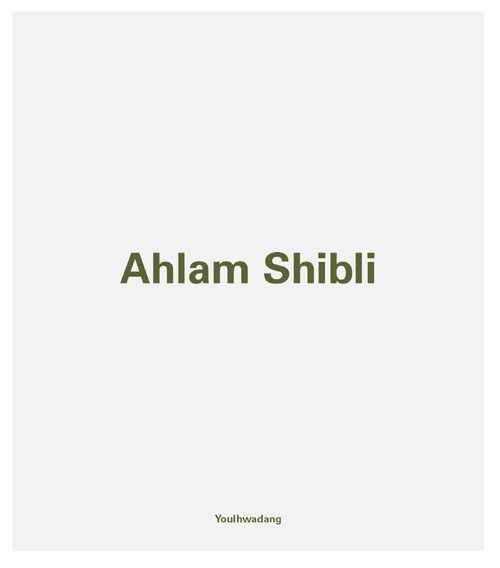 Ahlam Shibli (영문판)