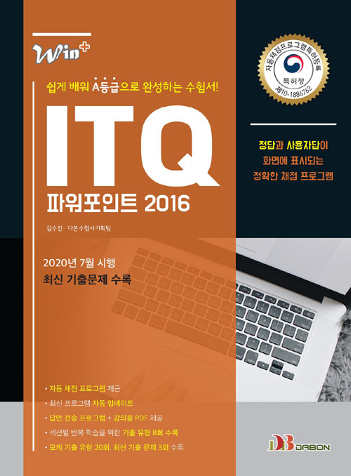 Win+ ITQ 파워포인트 2016