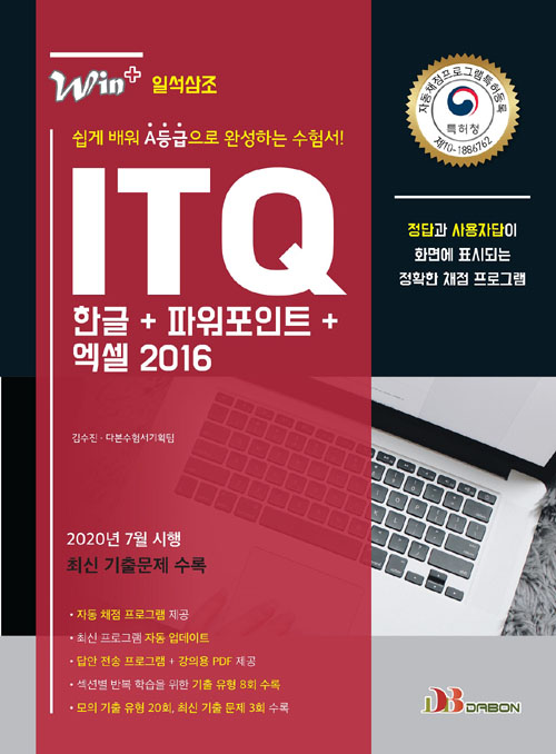 Win+ ITQ 한글+파워포인트+엑셀 2016