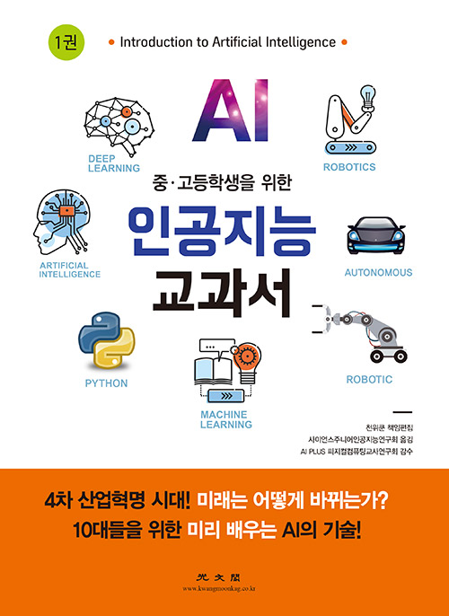 인공지능 교과서 1