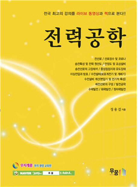 전력공학- 북채널