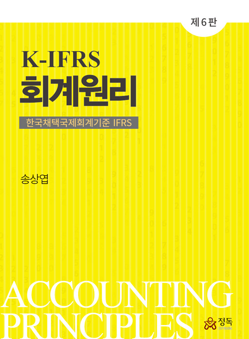 K-IFRS 회계원리-제6판 반양장