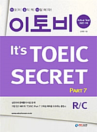 이토비 Its TOEIC SECRET R/C Part 7
