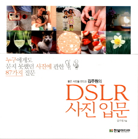 DSLR 사진입문