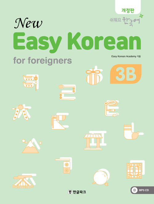 New Easy Korean for foreigners 3B-개정판