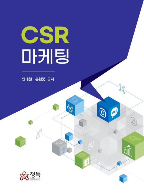 CSR 마케팅 (반양장)
