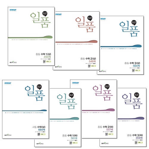 [선택] 2021 일품 중등 고등 수학 1 2 3 (상) - 북채널