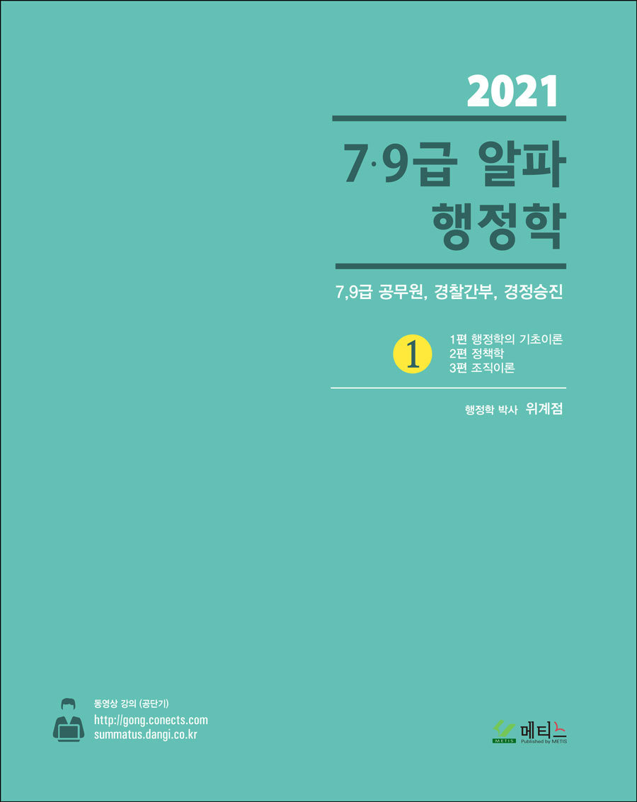 2020 7·9급 알파 행정학 세트 (전2권, 개정판)