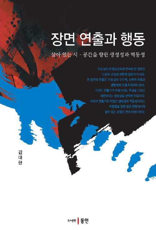 장면 연출과 행동- 북채널