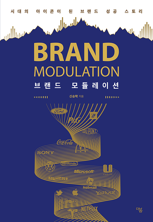 브랜드 모듈레이션 BRAND MODULATION