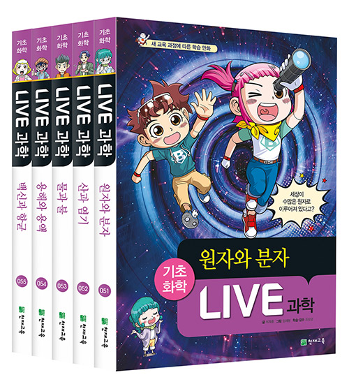 Live 과학 세트 (51-55권)-전5권