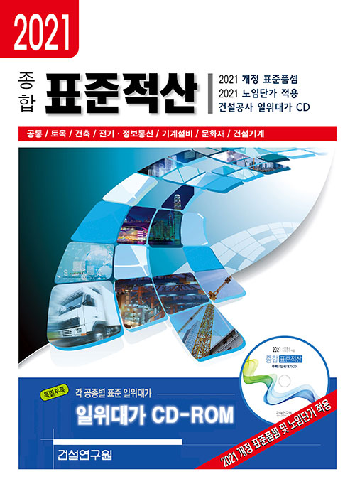 북채널 - 건축적산