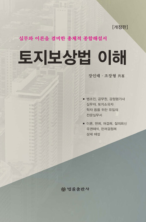 토지보상법 이해- 북채널 모바일
