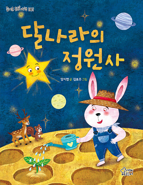 달나라의 정원사- 북채널 모바일
