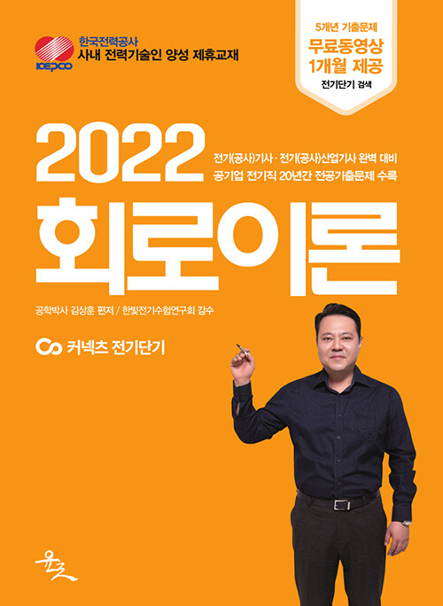2022 김상훈 회로이론