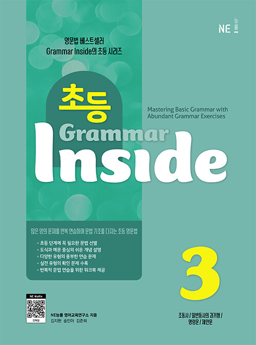 ʵ ׷ λ̵ Grammar Inside Level 3
