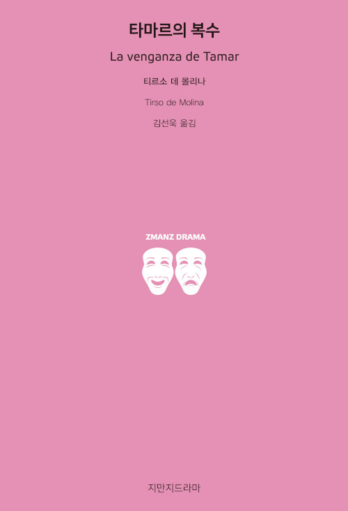 타마르의 복수- 북채널