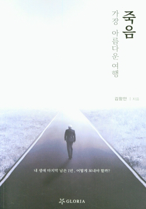 죽음 가장 아름다운 여행- 북채널