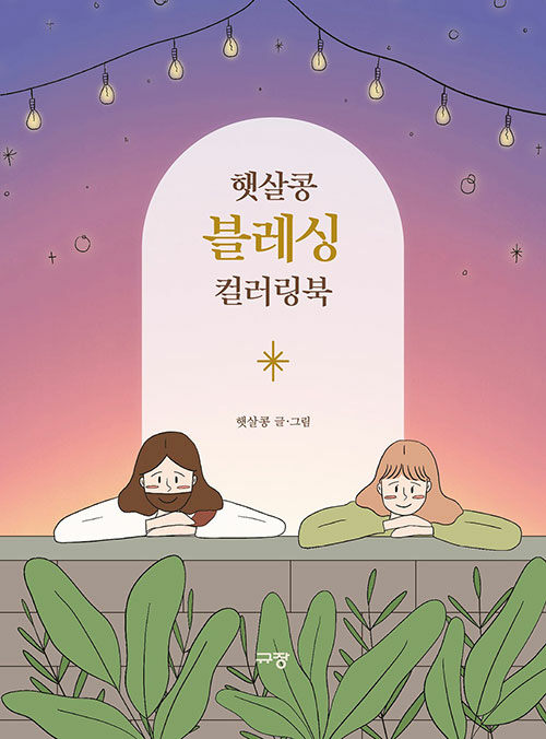 북채널 - 어린이그림성경