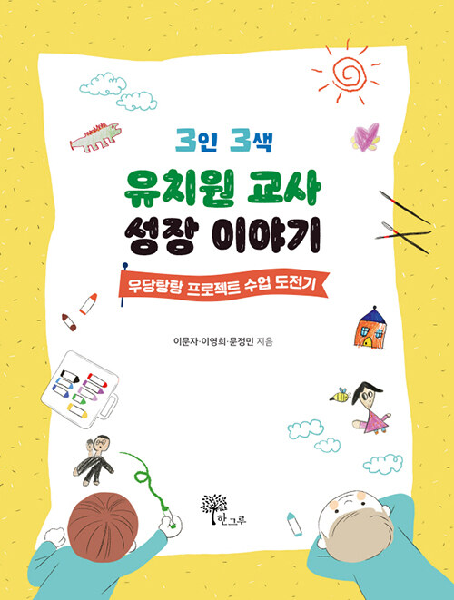 북채널 - 교육에세이