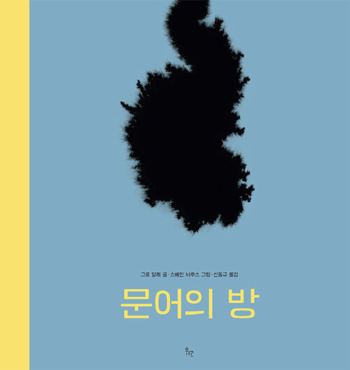 문어의 방- 북채널