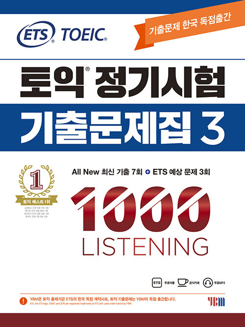 ETS 토익 정기시험 기출문제집 1000 Vol. 3 Listening (리스닝)