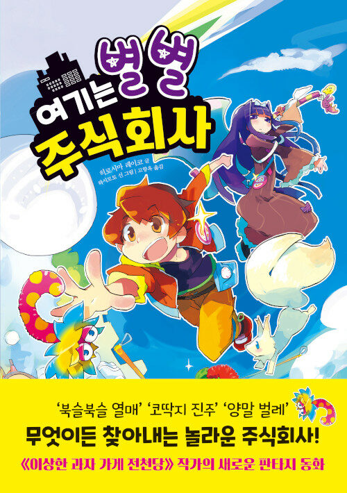 여기는 별별 주식회사- 북채널
