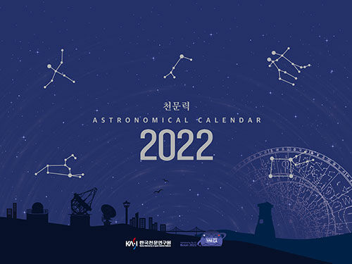2022 천문력(벽걸이형)