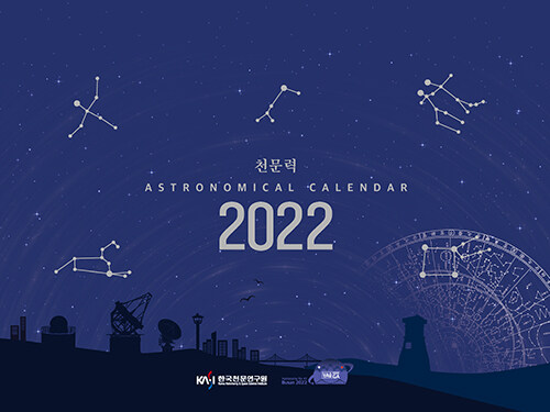 2022 천문력(탁상형)