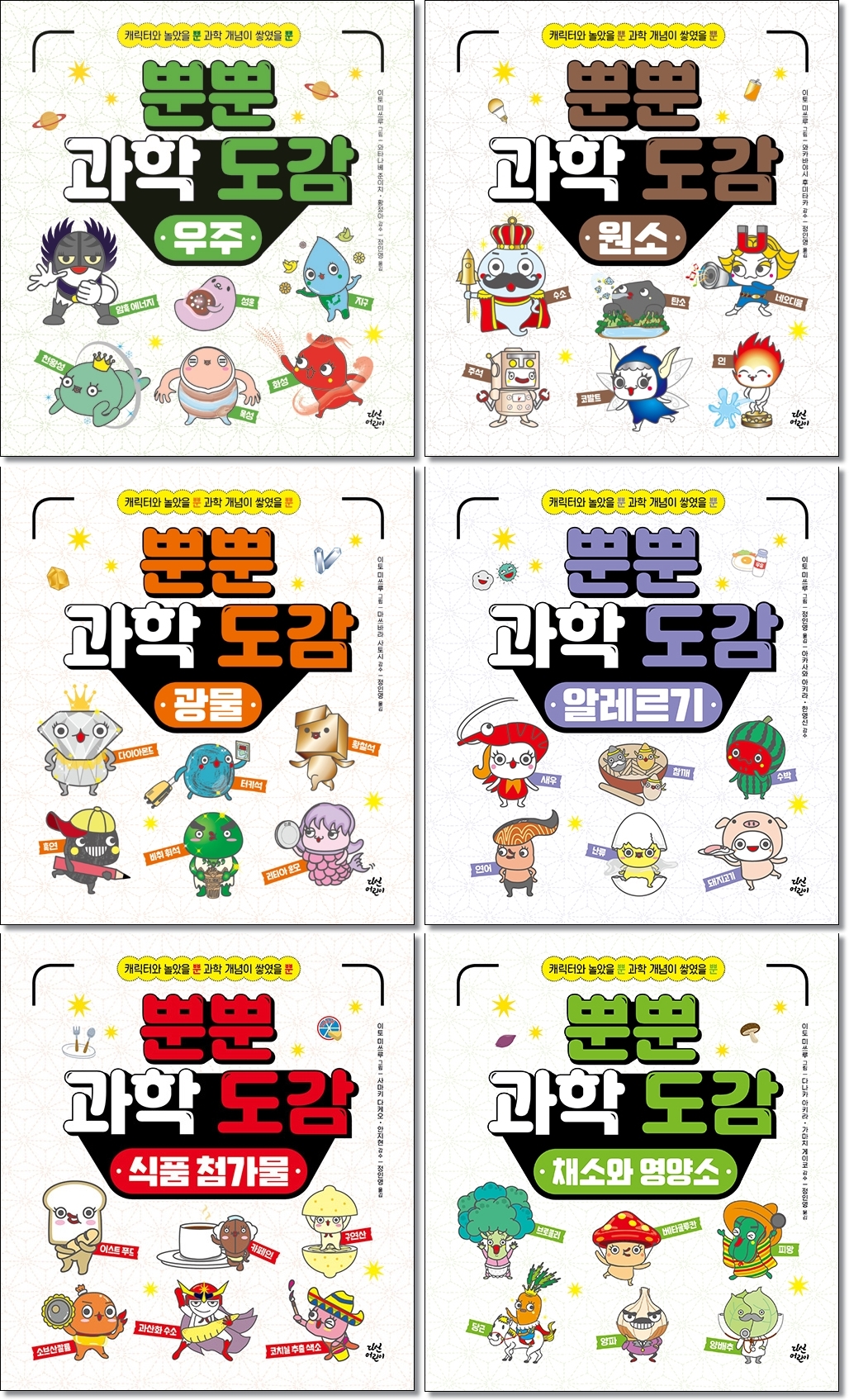 [묶음] 뿐뿐 과학 도감 (전6권) 세트- 북채널