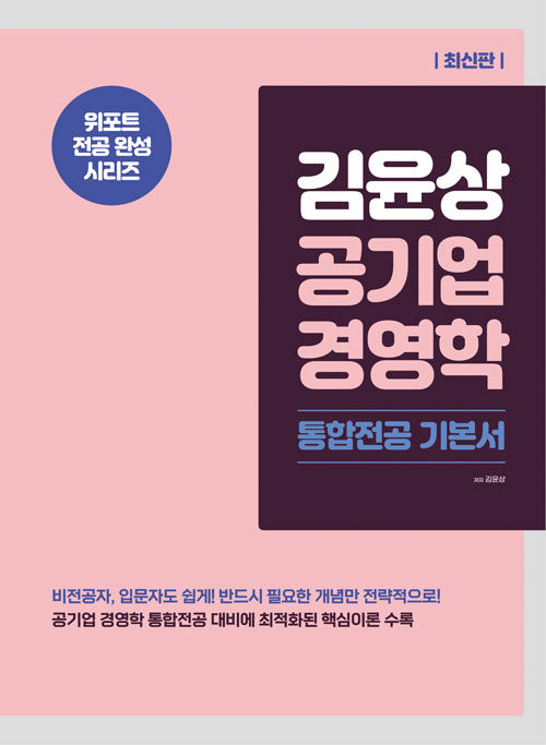 김윤상 공기업 경영학