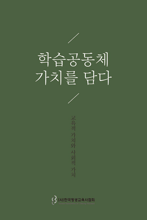 학습공동체 가치를 담다- 북채널