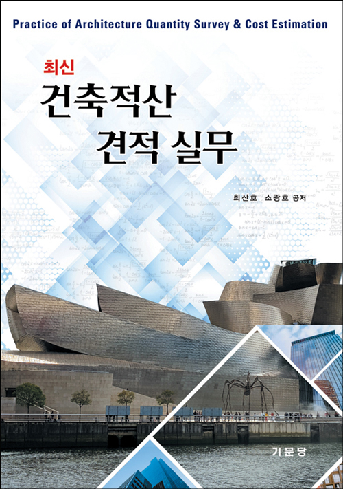 북채널 - 건축적산