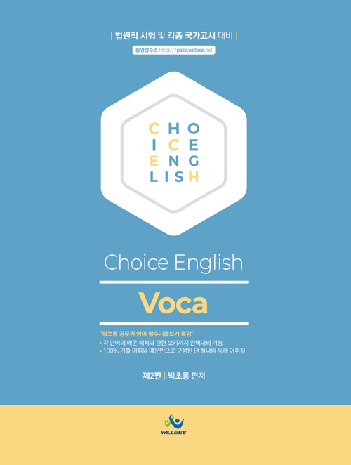 박초롱 Choice English Voca