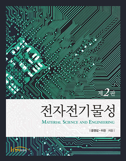 북채널 - 전기전자공학