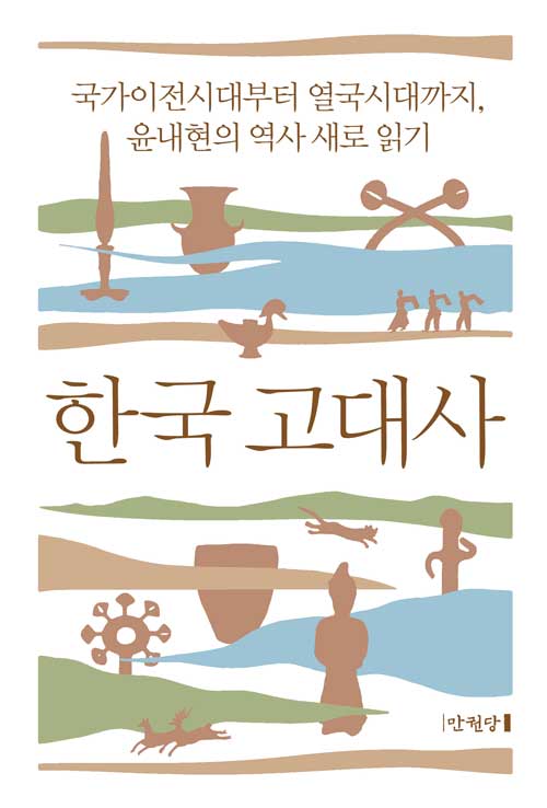 한국 고대사 (양장)