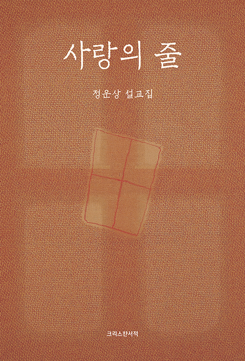 사랑의 줄- 북채널