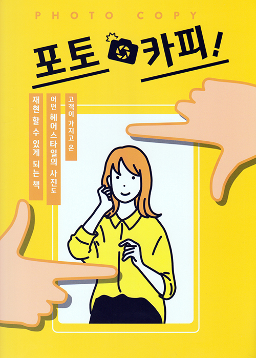 북채널 - 헤어/퍼머