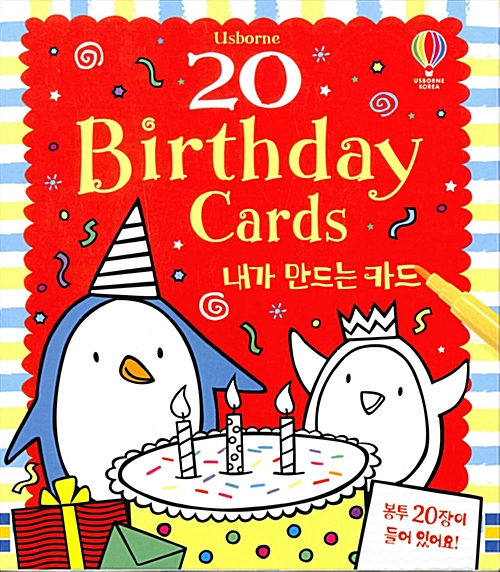 20 Birthday Cards 내가 만드는 카드 (생일 카드 20장 + 봉투 20장)