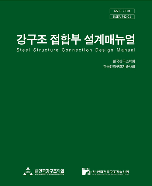 북채널 - 토목구조설계