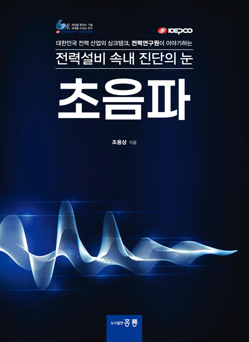 북채널 - 전력