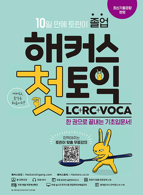 Ŀ ù LC + RC + VOCA - 10  丰 !    Թӹ̴ ܾ +  &Ʈ 