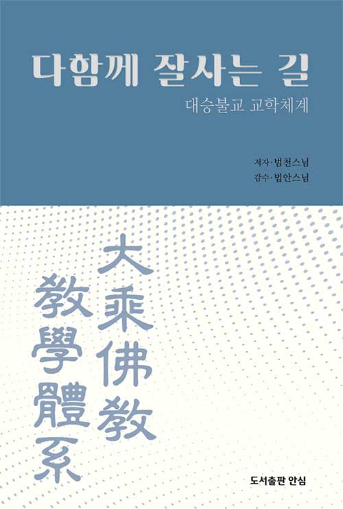 다 함께 잘 사는 길- 북채널