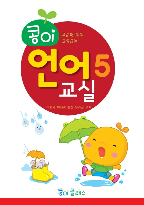 북채널 - 초등국어