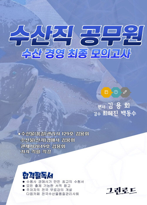 2021 수산경영 최종 모의고사