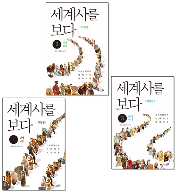 保証書付】 세계사를보다, 세계지리를보다 世界史、世界地理 韓国書籍 