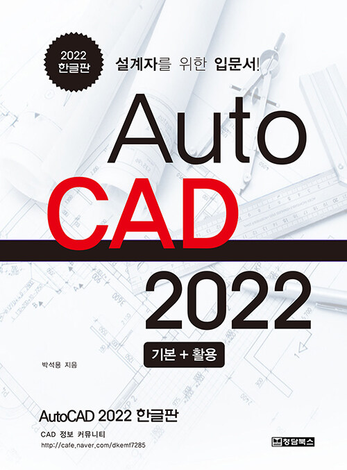 AutoCAD 2022 한글판