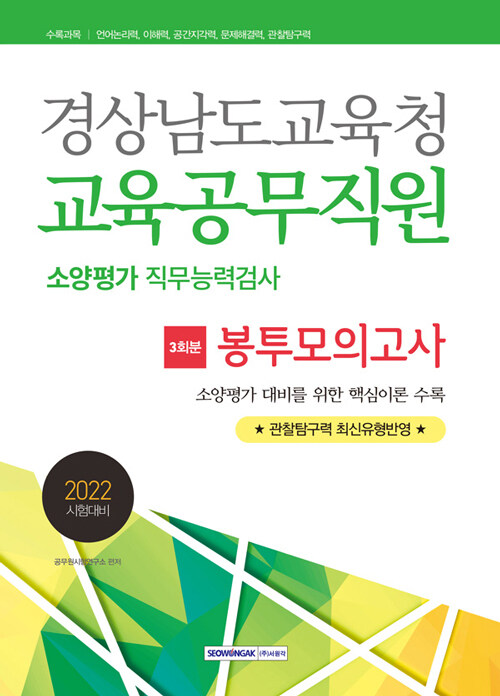 2022 경상남도교육청 교육공무직원 3회분 봉투모의고사