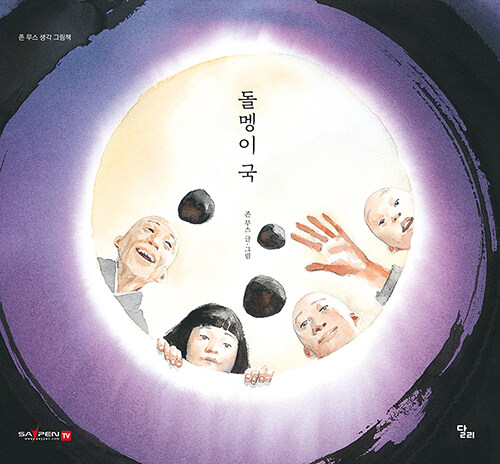 돌멩이