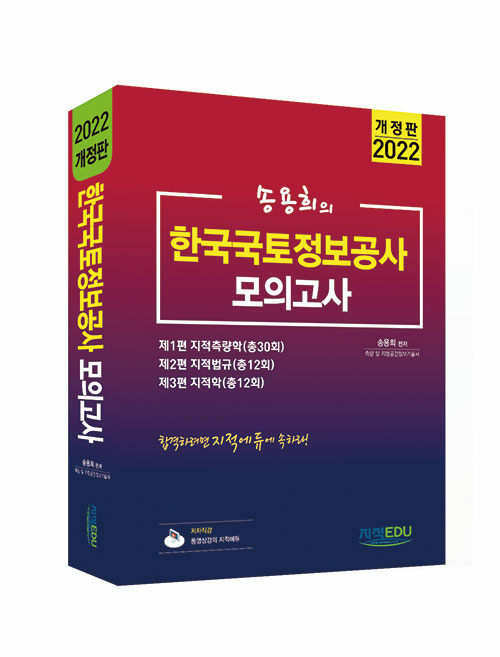 2022 한국국토정보공사 모의고사